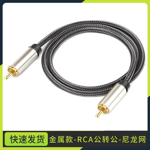 高品质RCA公对公数码音频线COAXIAL数字同轴SPDIF电视功放连接线