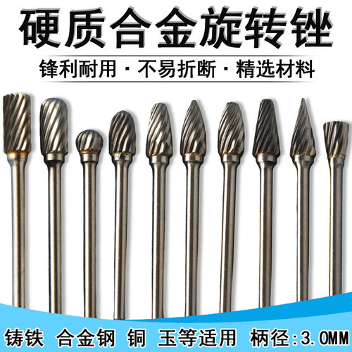 钨钢磨头电磨机打磨头硬质合金旋转锉雕刻机钻头木工手电钻铣刀