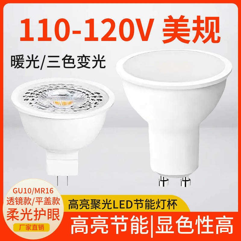 暖光LED灯杯110V美规COB高显高亮 GU10/MR16/MR11/GU5.3 家用射灯图片