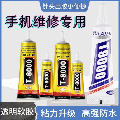 T9000透明软胶胶水T8000手机维修胶后壳DIY胶边框后盖手机屏幕胶