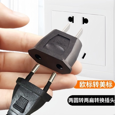 出国转换插座插头 美规转接头 欧标转美标 电源转换器 圆孔转扁脚