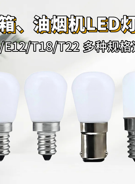 T12冷冻机t18冰柜t26缝纫机E12E14E17化妆镜LED冰箱泡T22玉米灯