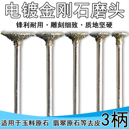 玉石打磨头翡翠开窗针去皮玉雕原石H针T型金刚石K针E型磁砂雕刻钻