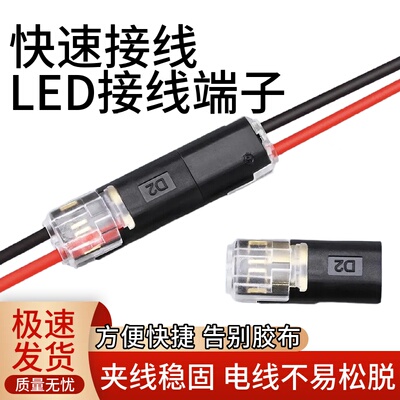 D2双线互插型可拔连接器 免剥皮免焊接 替代DC锁盖快速电线连接器