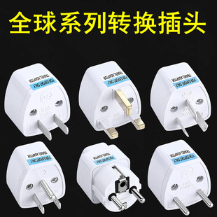 二脚转三脚插座2孔转3孔全球旅游港版转换器转换插头韩国英标德标