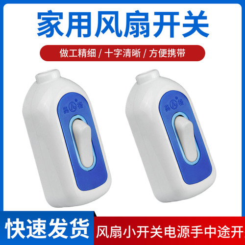16A床头台灯捏功率墙壁控制风扇