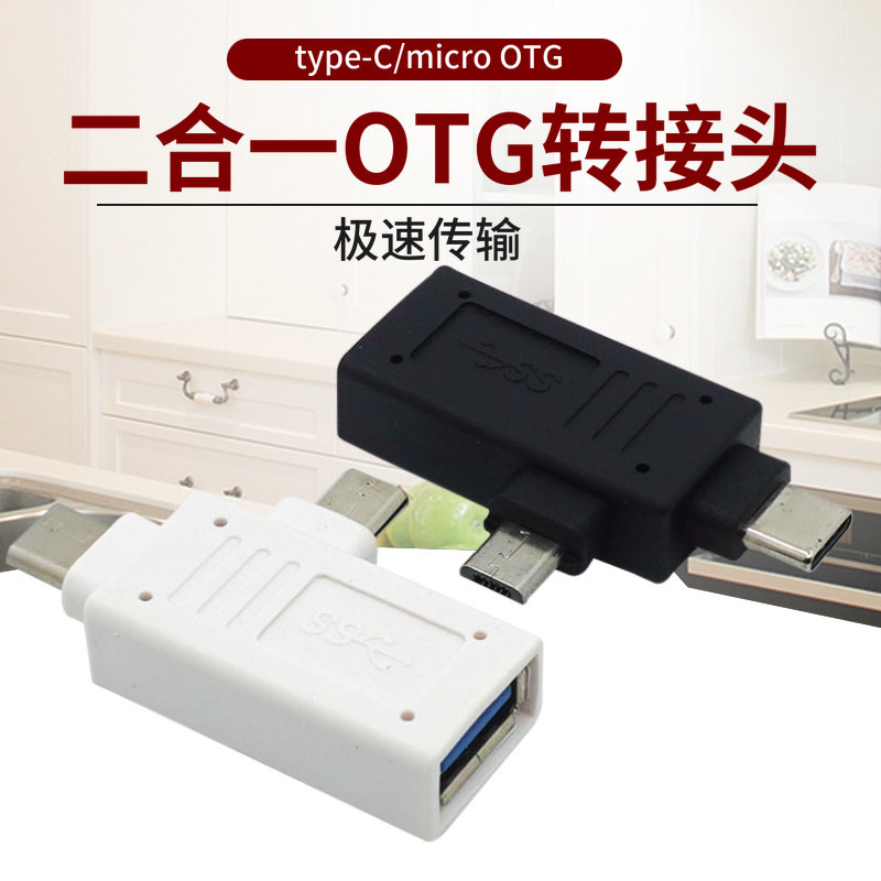 otg数据线二合一双转接头usb3.0转type-c安卓通用手机平板外接u盘