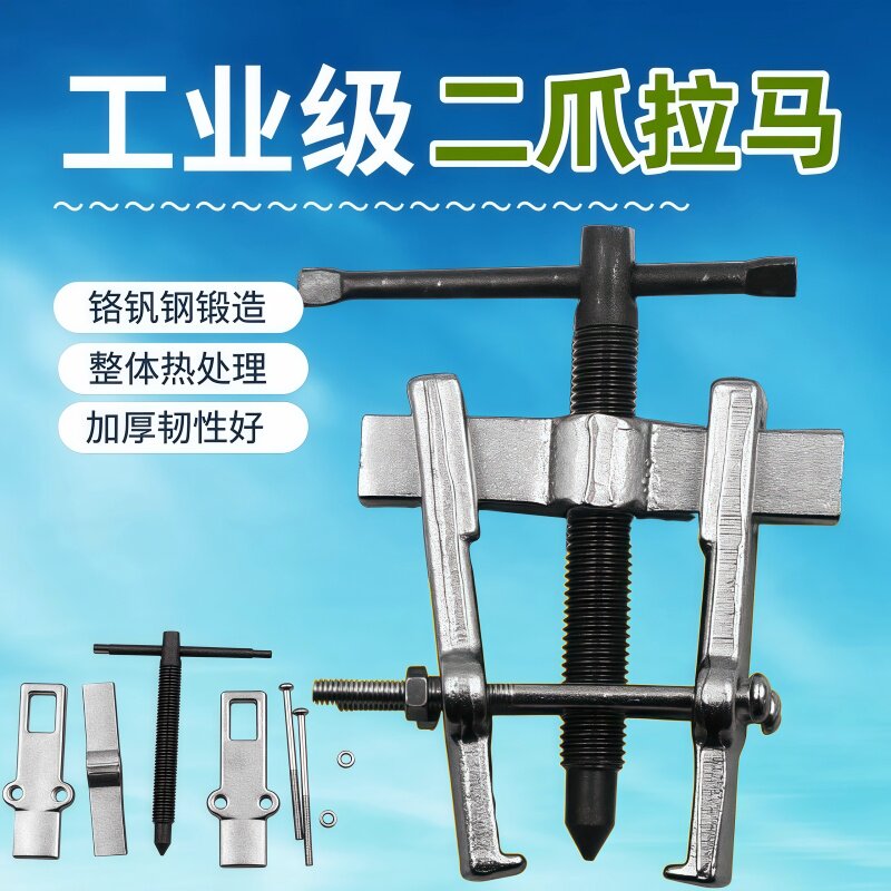 二两爪拉马器轴承拆装安装专用工具拉码拔轮拆卸拉机拉玛工具