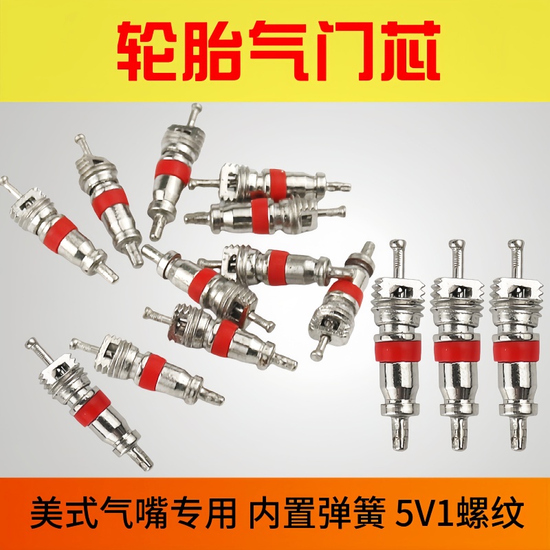 气门芯气针轮胎通用纯铜气门嘴芯气门针汽门心汽门嘴真空胎排气阀