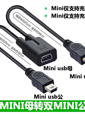 行车记录仪导航仪mini usb 5p梯口一分二纯 一母分二公纯供电线