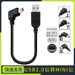 mini 接口v3弯头老 usb数据线行车记录仪电源线t型口充电线老式