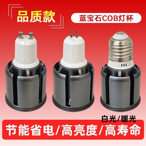 精工高显指3W5WGU10 MR16E14 商用聚光 射灯灯泡