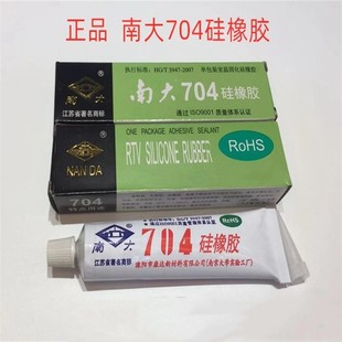 南大704硅橡胶白色防水绝缘密封耐温硅胶 705胶水 另有703