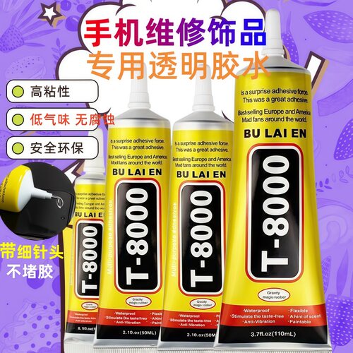 粘手机专用屏幕粘合t8000胶水封边胶翘屏修复维修胶边框密封胶