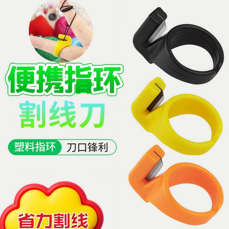 手指割线刀 缝纫割线断线器DIY工具 指环割线刀 戒指割线器