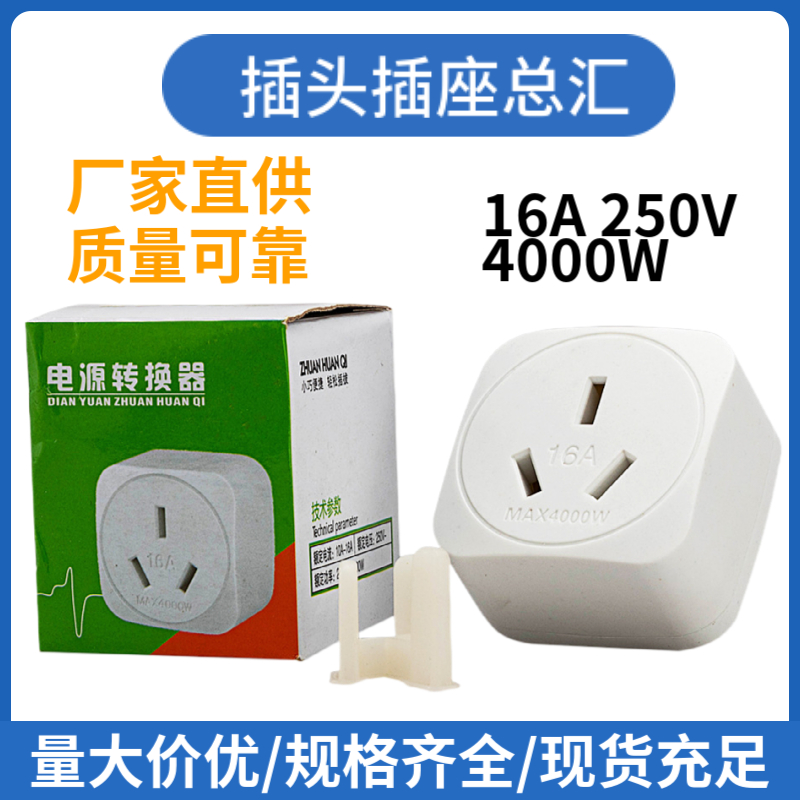 大功率空调延长线专用10A转16A转换器热水器家用插板插排插线板排