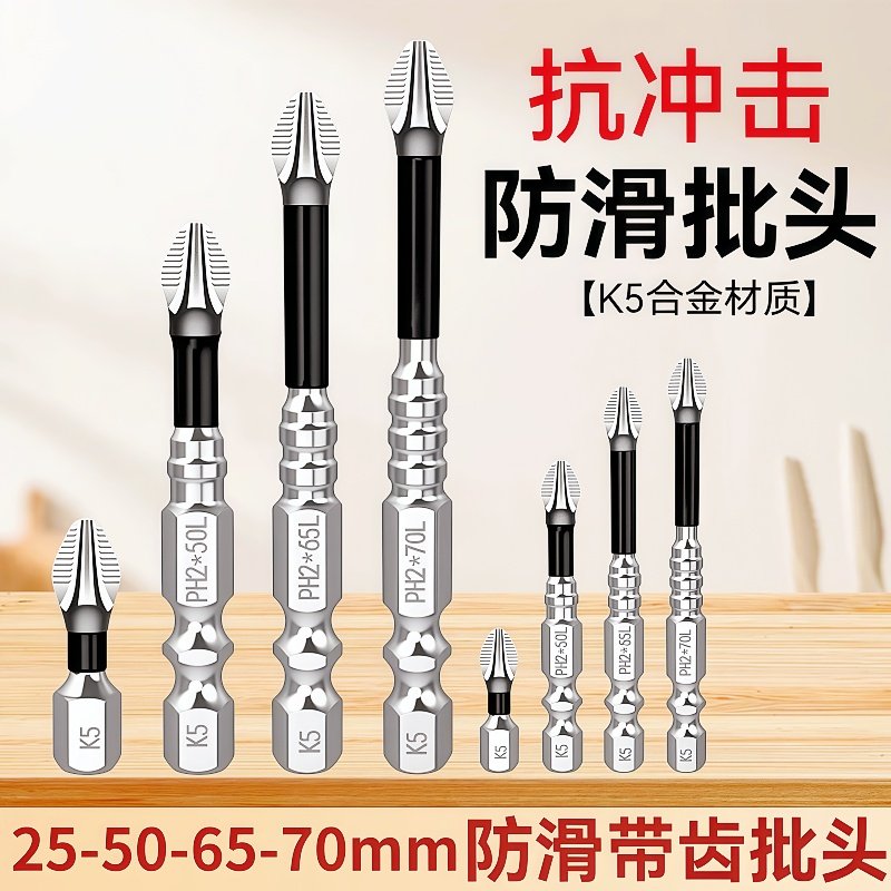 K5防滑批头手电钻电动螺丝刀高硬度S2磁吸5A黑色防滑十字批头