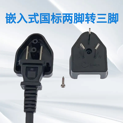 嵌入式电烙铁转换插头家用国标两脚转三插插座理发器转换器防水