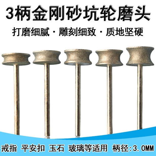 坑轮磨头凹型磨头玻璃打磨器磨戒指玉手镯工具修边定型轮抛光圆弧