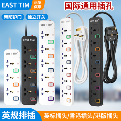安全13A英标香港澳门新马拖线板 英规排插座 万能转换器英式插板