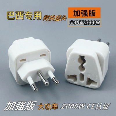南美巴西里约瑞士转换插头转换器插座瑞标欧标出国旅游用手机充电