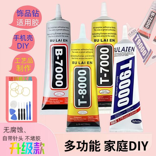 B7000胶水T8000针头维修手机屏幕粘钻饰品胶T7000维修胶水