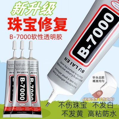 B7000透明巨粘珠宝饰品万能胶真皮革修复手工diy专用软性无痕防水