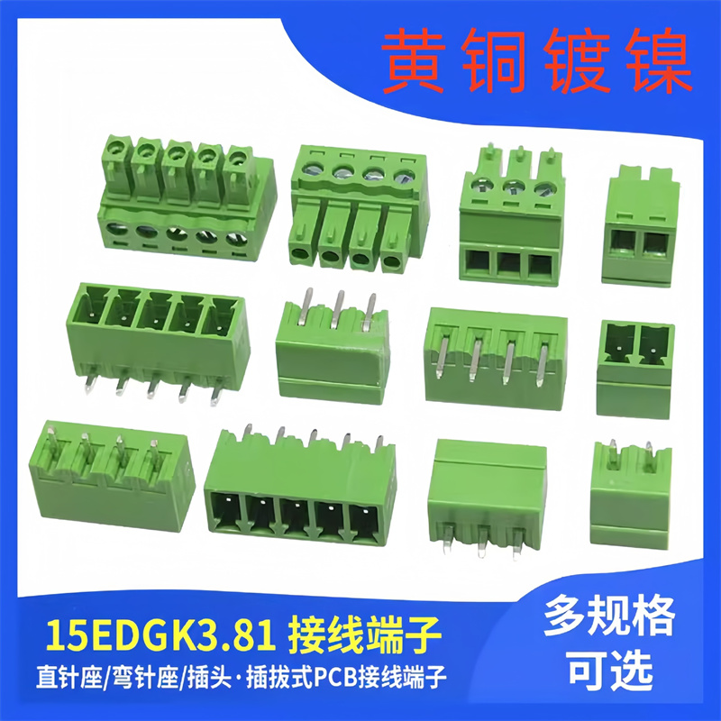 15EDGK3.81MM弯/直针座2/3/4/5/6/8/9P-12P KF2EDG插拔式接线端子