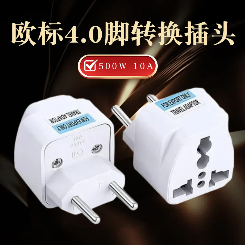 出国旅游插座巴西版电源手机转换欧标插头转接头意大利智利