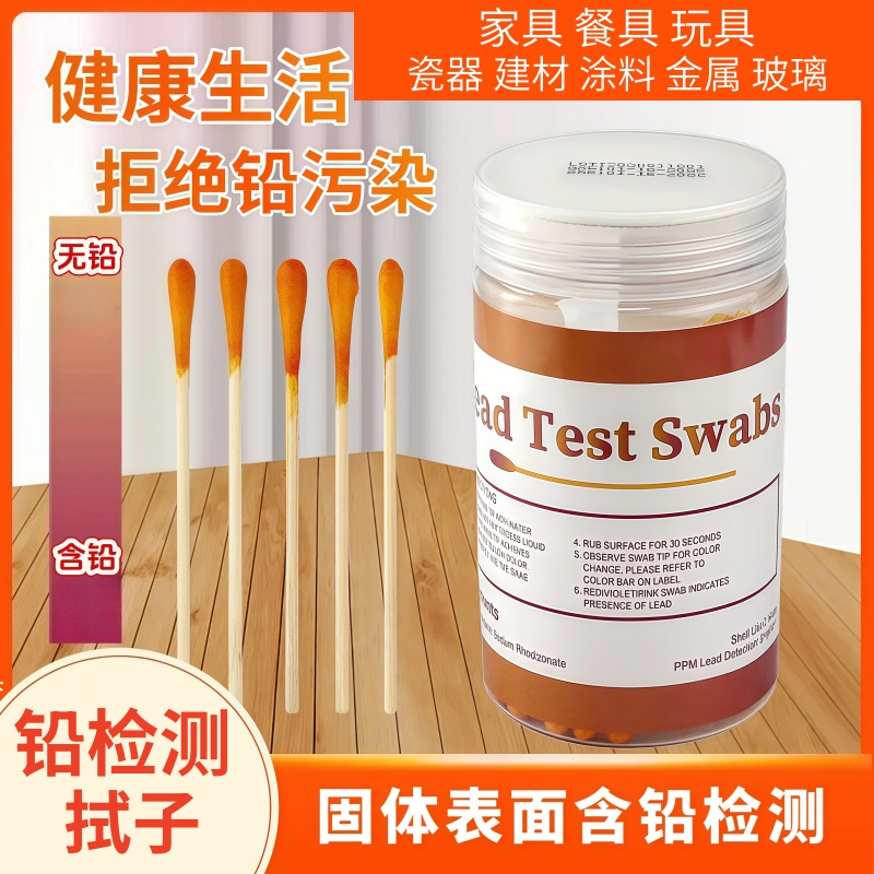 铅测试物体表面涂料 实验室家用检测铅式子 化妆品铅含量检测拭子