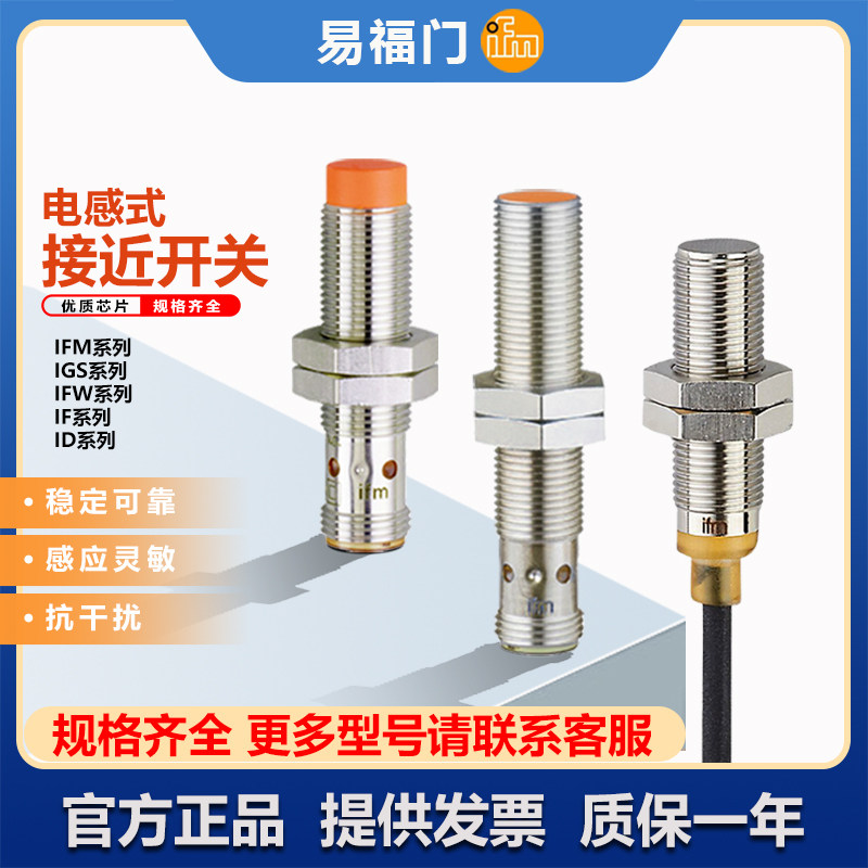 易福门接近开关IGS208 703 204 704 IFW204 201 IFM216 IF ID系列 - 实物图