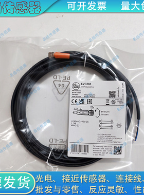 全新接近开关连接线EVC386 EVC388 EVC384 EVC387 EVC380 EVC382