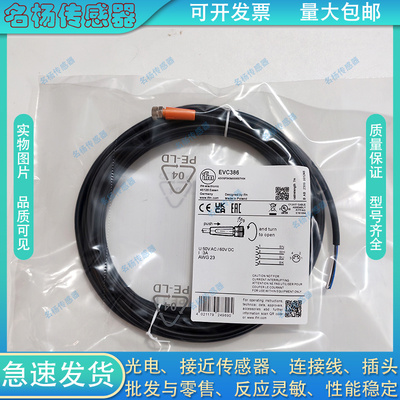 全新接近开关连接线EVC386 EVC388 EVC384 EVC387 EVC380 EVC382