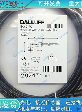 接近开关BCC08FC BCCM425-0000-1A-017-PX0534-050延长线缆