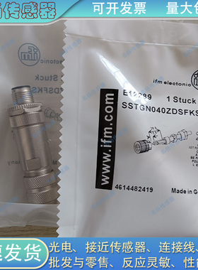 原装IFM E12289 12359 12514 12354 12283 12353 10919传感器插头