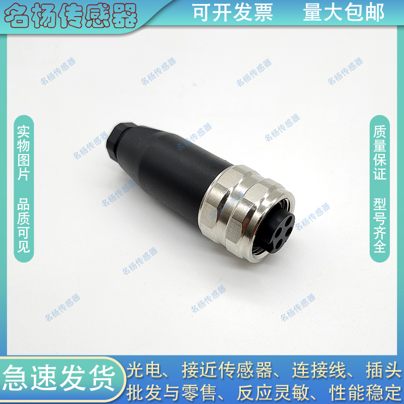 中国塑料插头信号传输7/8