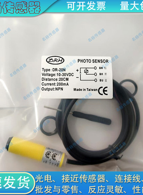 光电开关DR-20N DR-10N/DR-40N/DR-60N/DR-100N/DR-20P/80N传感器