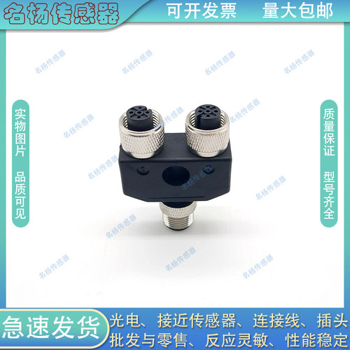 中国塑料插头信号连接Y型