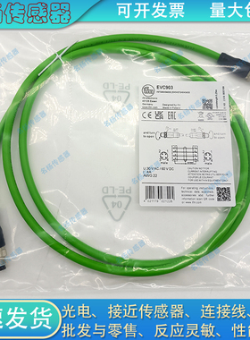 易福门以太网超柔线EVC903 907 908 909 905 904 906 900 901 902