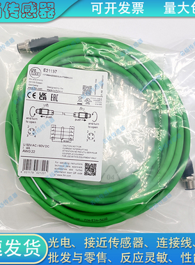 易福门以太网延长线E21137 E21139 E21138 EVC903 EVC904 EVC906