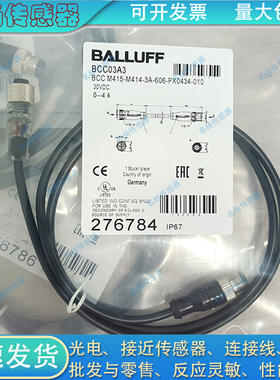 接近开关双头延长线BCC03A5 BCC M415-M414-3A-606-PX0434-020