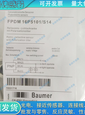 光电开关传感器FPDM 16P5101/S14 FPDM 16N5101 FPDM 12N5101
