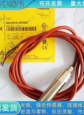 NI8-EM18-AP6/907全新 Ni8-EM18-AN6X NI8-EM18-AP6X-H1141传感器
