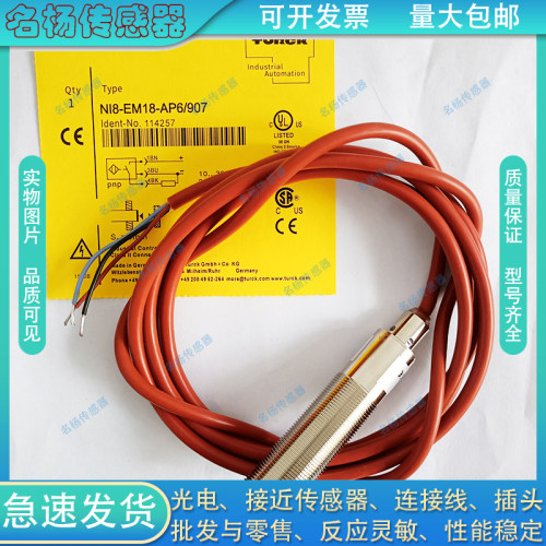 NI8-EM18-AP6/907全新 Ni8-EM18-AN6X NI8-EM18-AP6X-H1141传感器