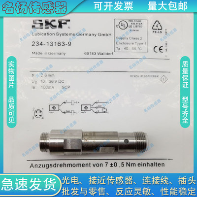 SKF全金属双极活塞传感器234-13163-9 234-1363-1 E174191阀脉冲