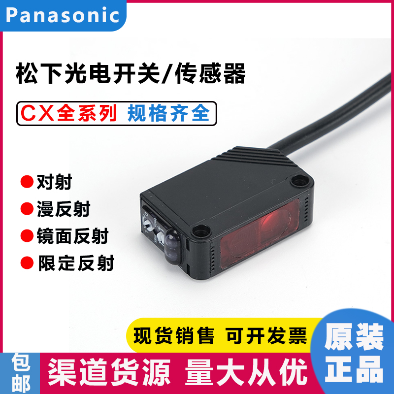 全新CX-441光电开关漫反射传感器