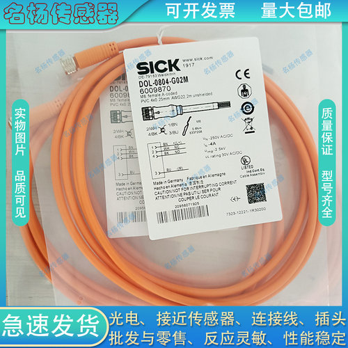 SICK中国插头连接线磁敏传感器