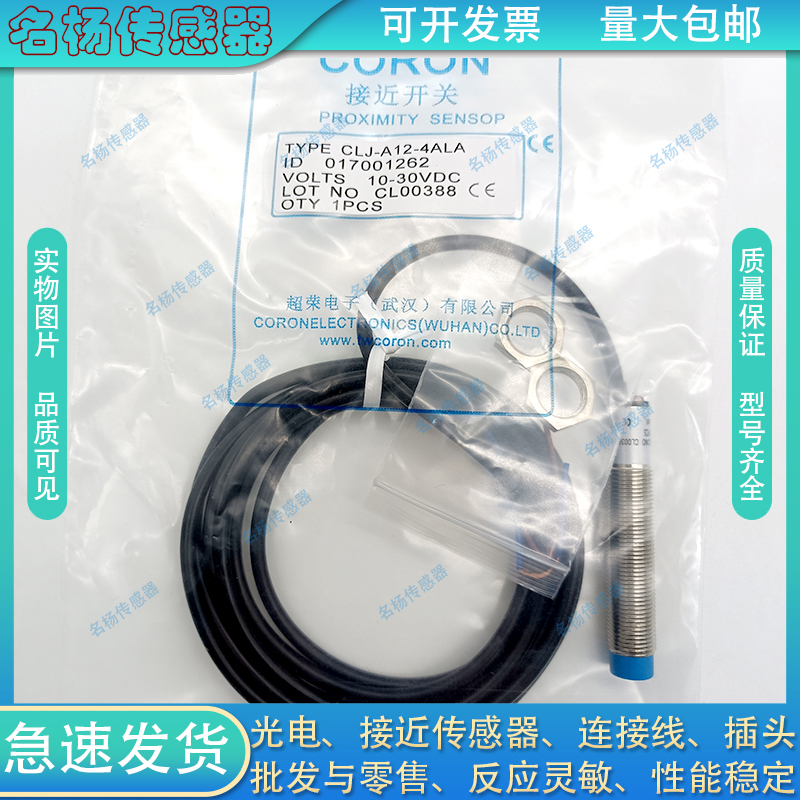 超荣CLJ-A12M-2ANA接近开关