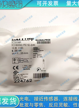 全新M30电容式接近开关BCS00MR BCS M30B4I2-PSC15D-S04K传感器