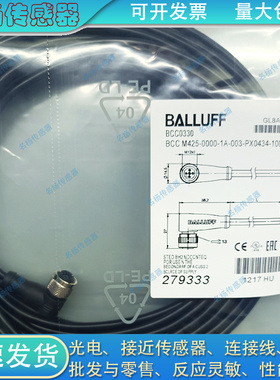 全新 插头延长线BCC0330 BCC M425-0000-1A-003-PX0434-100